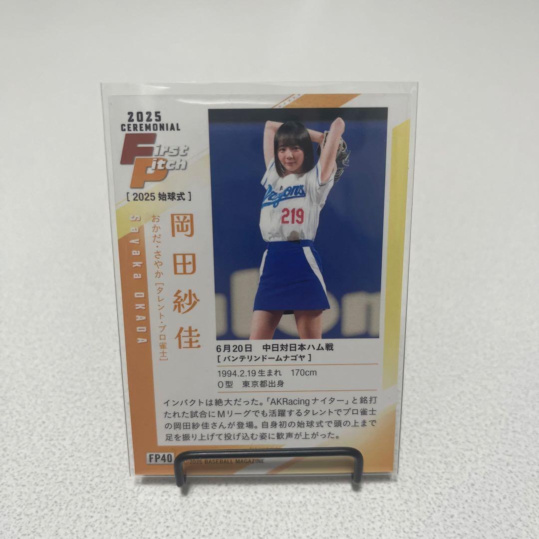 2025 BBM FUSION 岡田紗佳 始球式カード - メルカリ