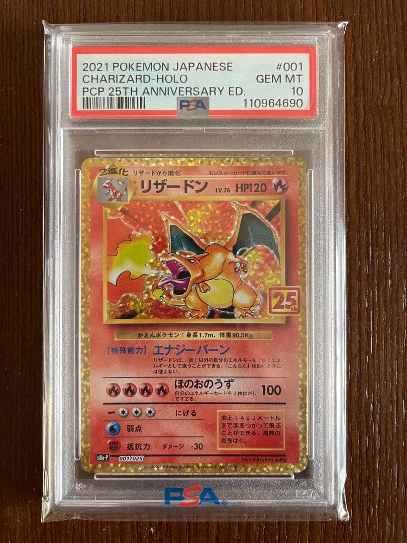 リザードン PSA 10 25周年記念 PSA10鑑定済〕リザードン(25th)【P】{001/025}