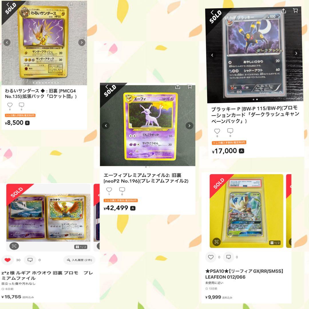 ポケモンカード 旧裏 psa10 ブイズセット 3枚目状態A参考価格