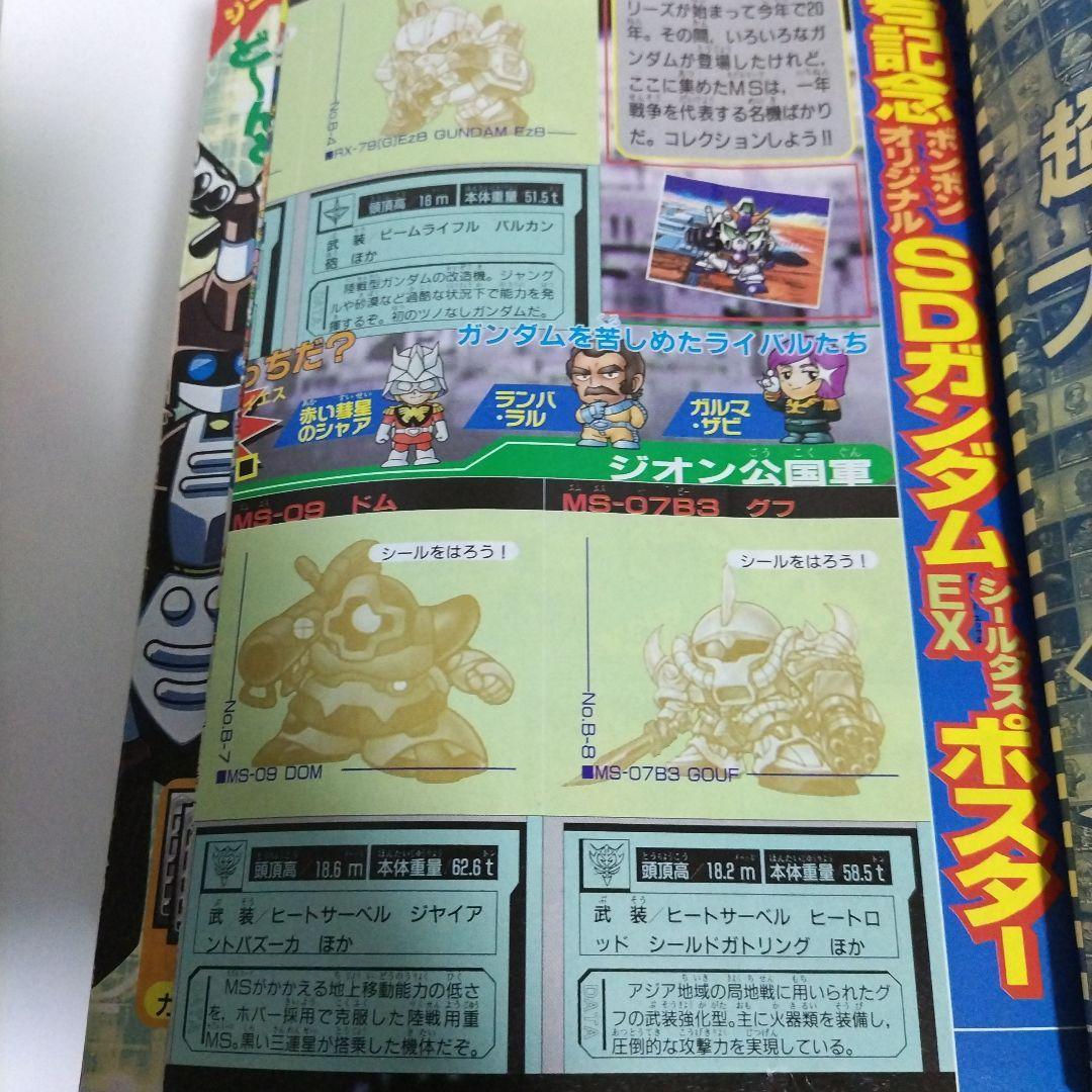 コミックボンボン 1998年 8月号（シール付き）講談社 - メルカリ