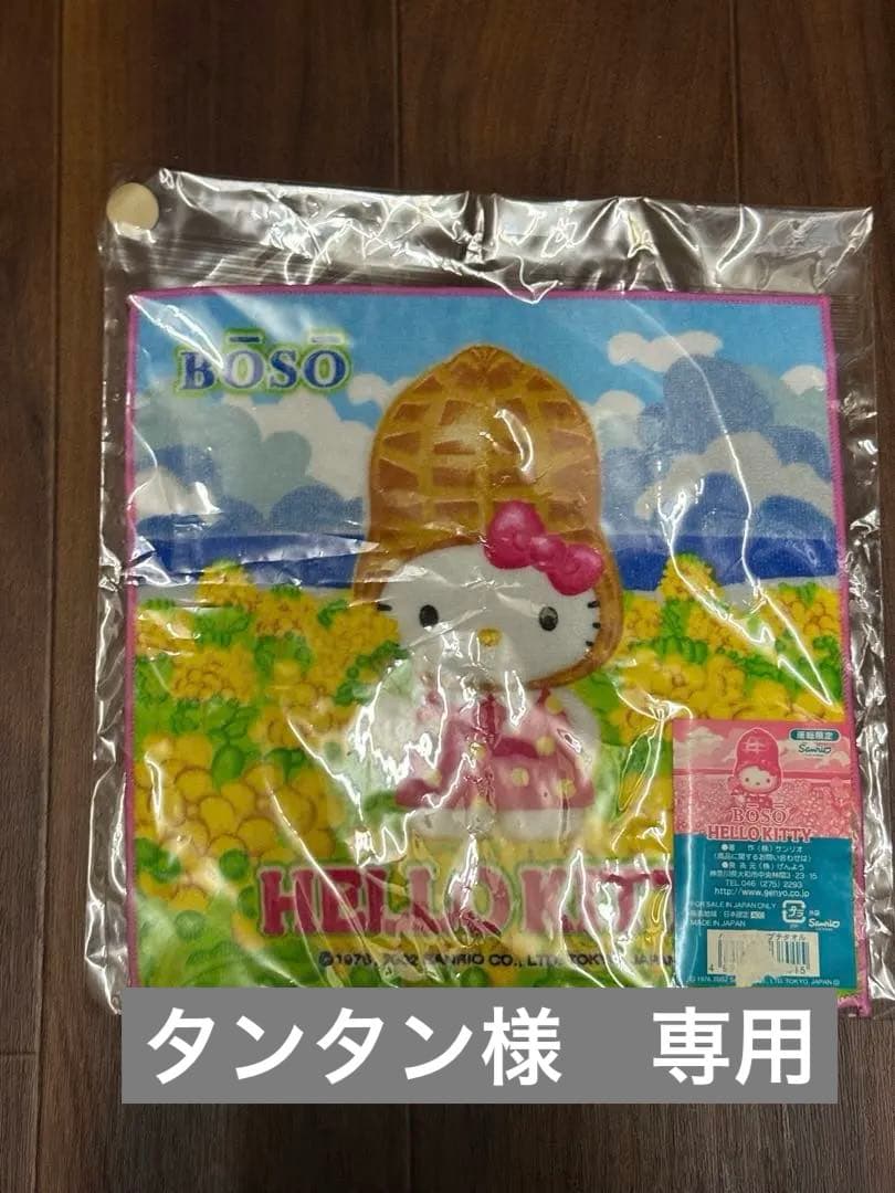 Sanrio ご当地キティ ハローキティ プチタオル 房総限定 落花生 - メルカリ