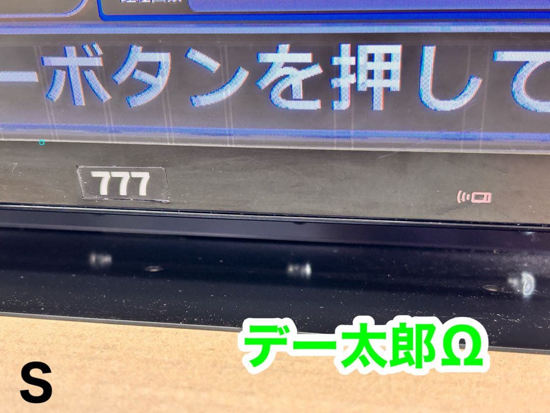 データカウンター・デー太郎Ω・家庭用電源加工済 ・スロット用・差枚数