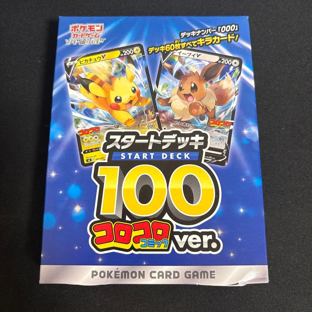 ポケモンカード スタートデッキ100 コロコロver - メルカリ