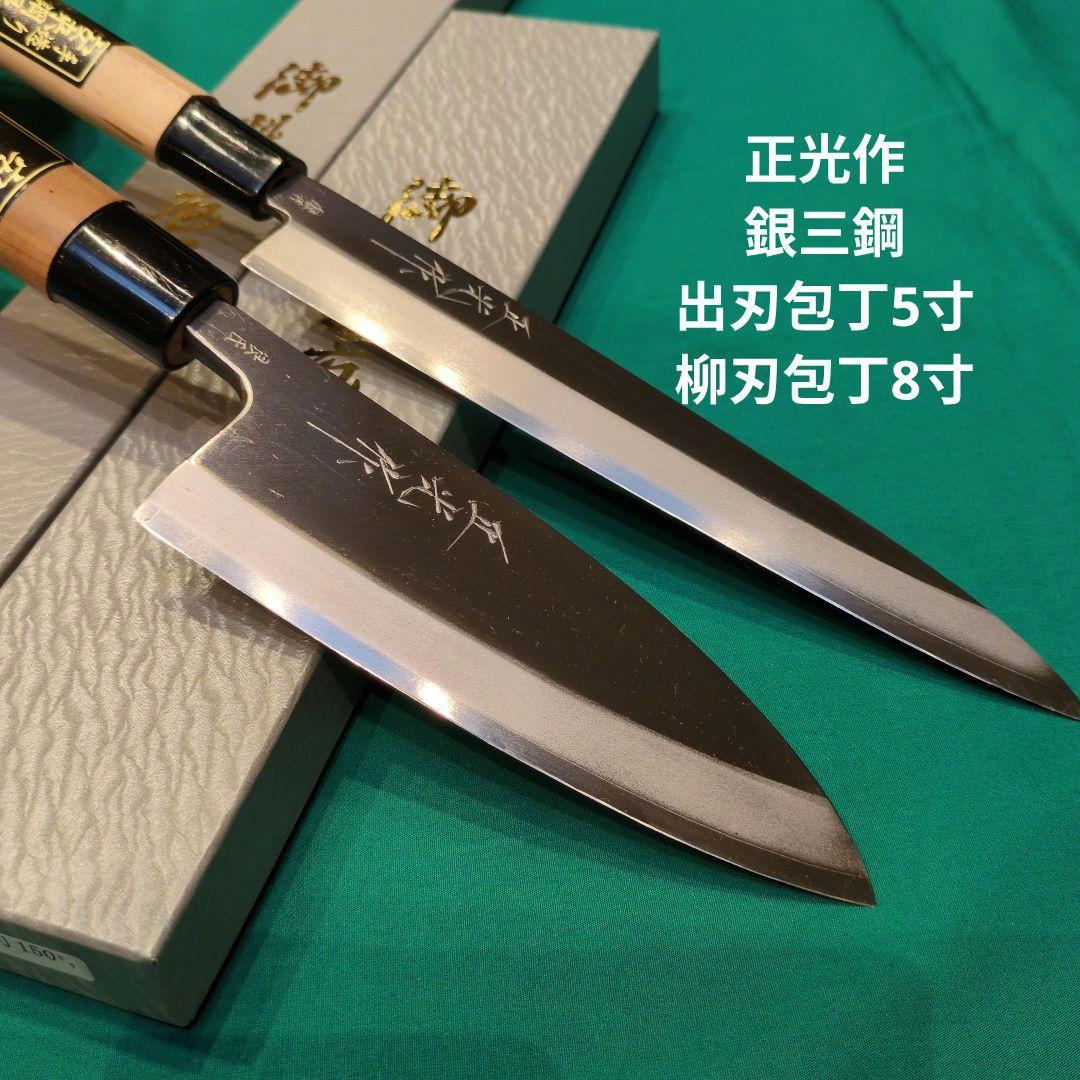 銀三鋼使用》正光作 和包丁2本(出刃包丁5寸、柳刃包丁8寸) - メルカリ
