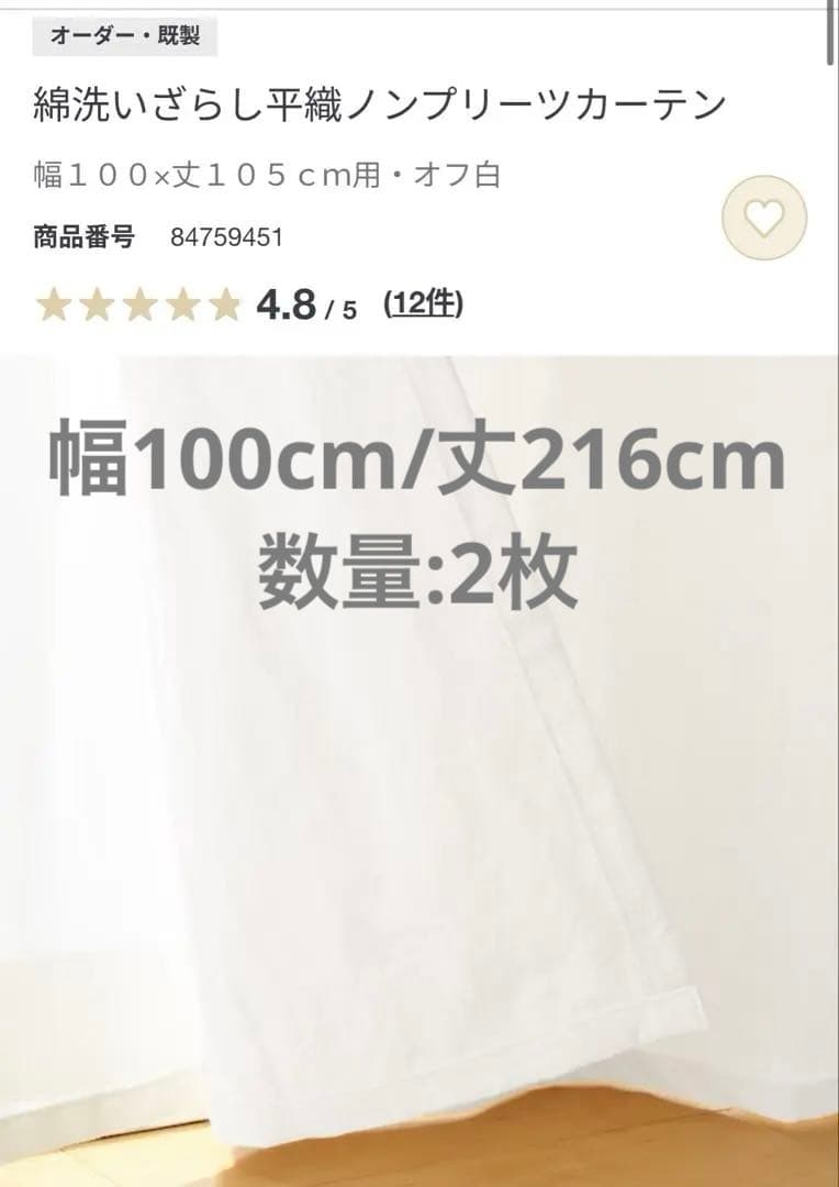 オーダー　綿洗いざらし平織ノンプリーツカーテン　オーダーサイズ　長め　一万八千円 綿洗いざらし平織ノンプリーツカーテン／オフ白 | 無印良品