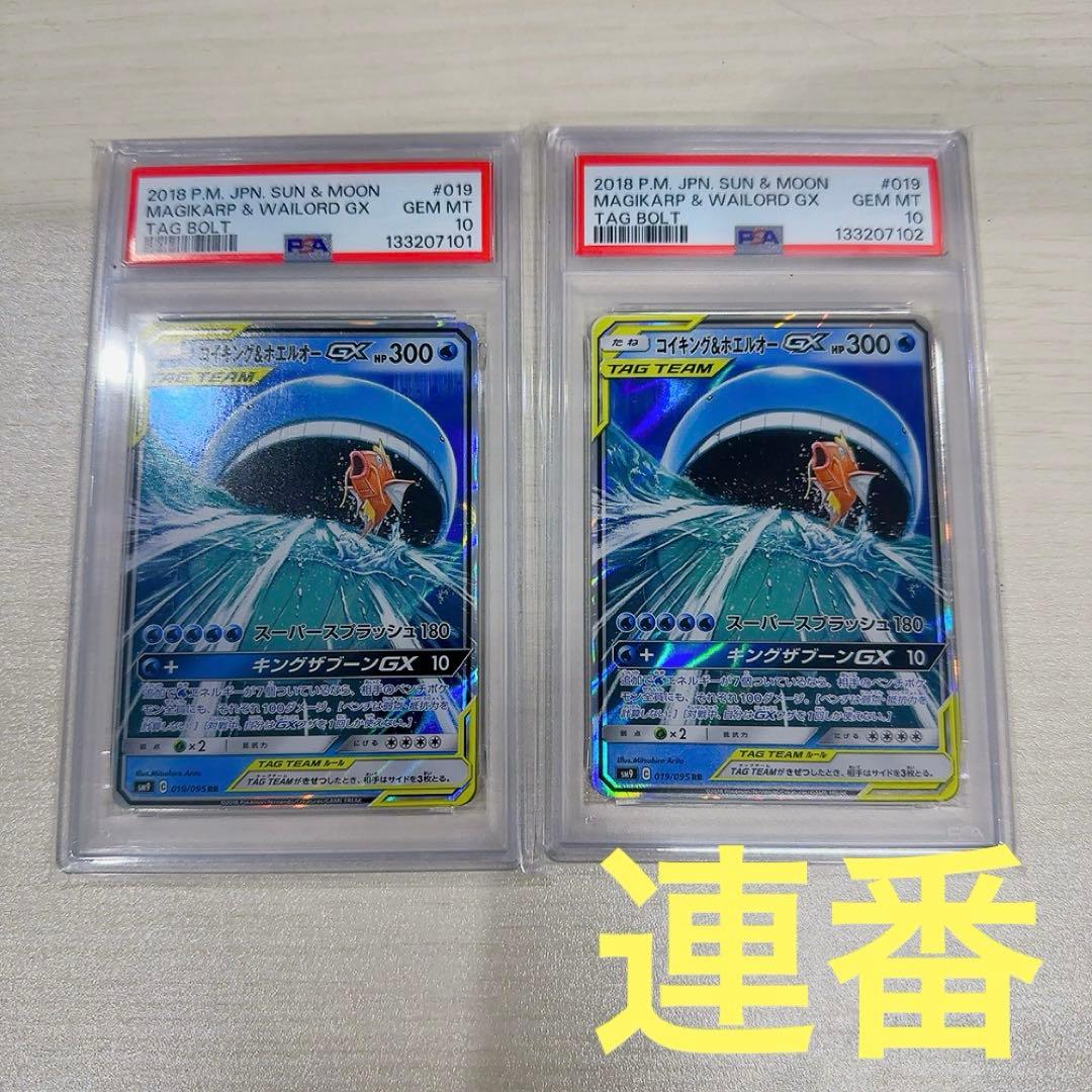 PSA10 コイキング＆ホエルオーGX RR SM9 019/095 - メルカリ