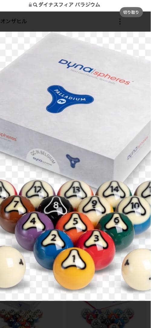dyna spheres PALLADIUM JPBA公式ボール　ダイナスフィア JPBA公式] ダイナ スフィア ボールセット Dyna spheres Palladium