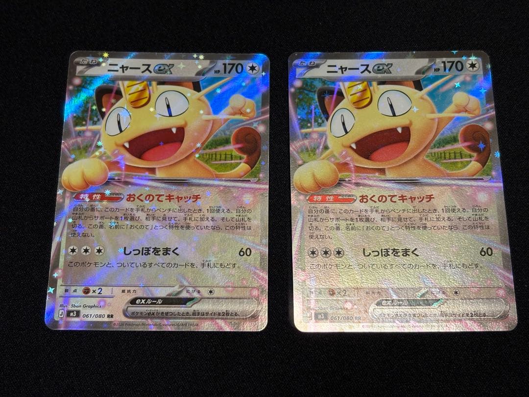 ポケモンカードゲーム ニャースex 2枚セット - メルカリ