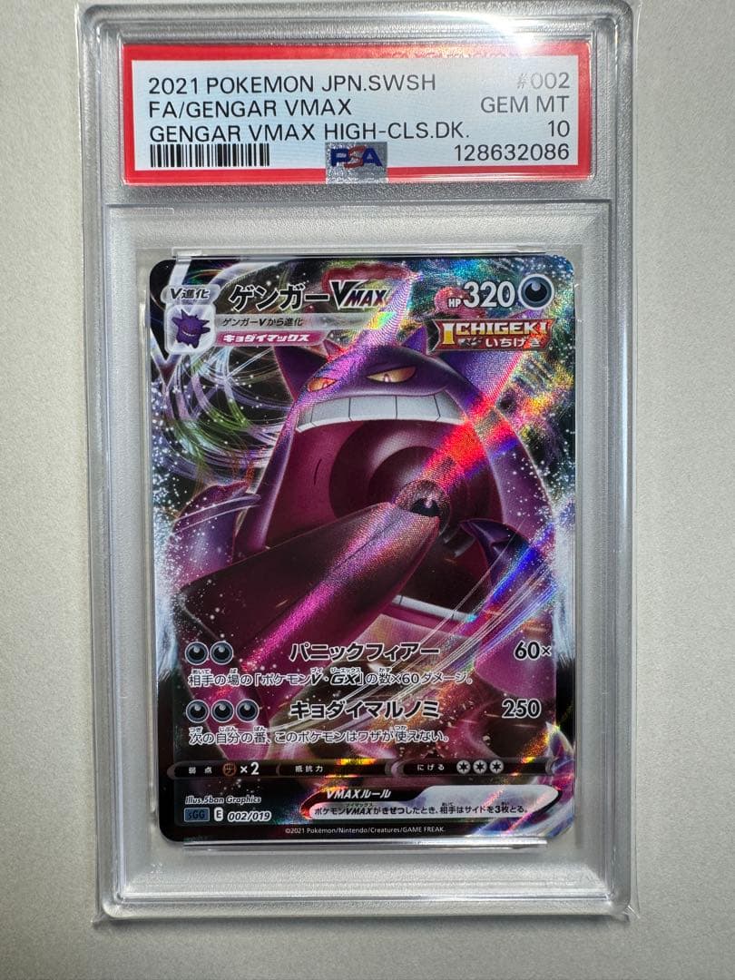 【PSA10】ゲンガーVMAX SGG 002/019 PSA10鑑定済〕ゲンガーVMAX(RRR仕様)【-】{002/019}