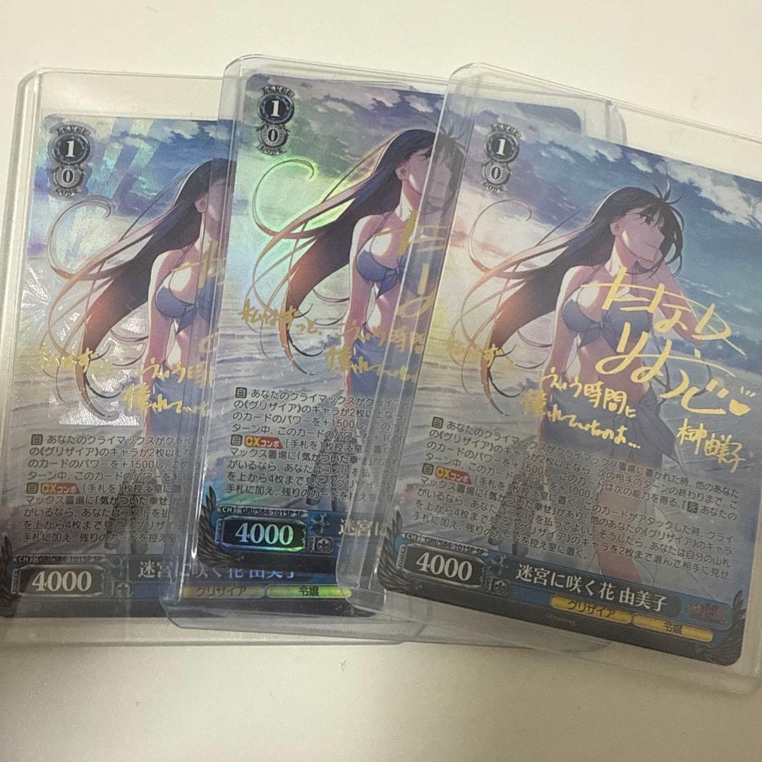 迷宮に咲く花　由美子 SP グリザイア　3枚 グリザイアシリーズ買取ならカードラボ！ (Page 2)
