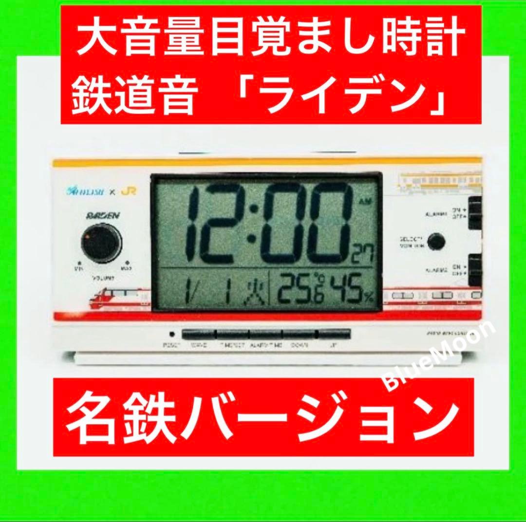 SEIKO 大音量目覚まし時計 鉄道音 ライデン 名鉄バージョン - メルカリ