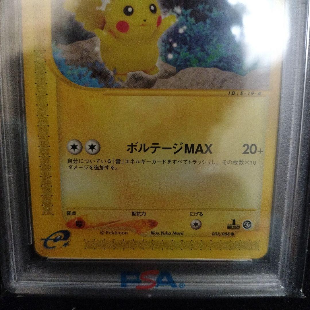 ピカチュウ eカード PSA10 裂けた大地 033/088 1st - メルカリ