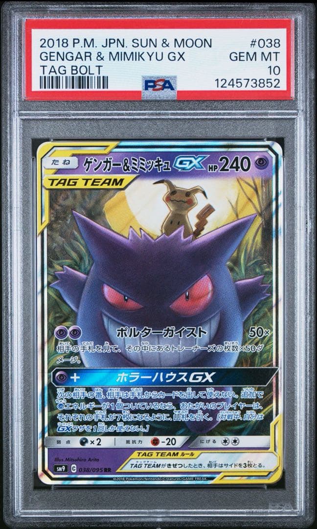 PSA10 6連番 マクドナルド プロモ ピカチュウ 020/M-P ③ PSA10