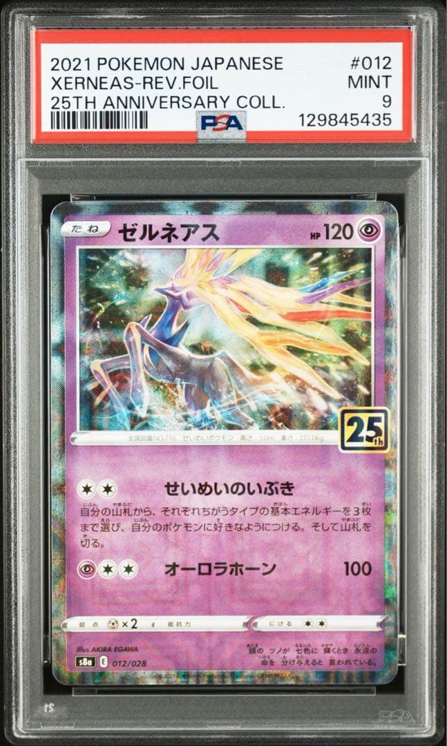 高騰中【連番】イベルタル ゼルネアス 25th リバホロ PSA10.9 - メルカリ