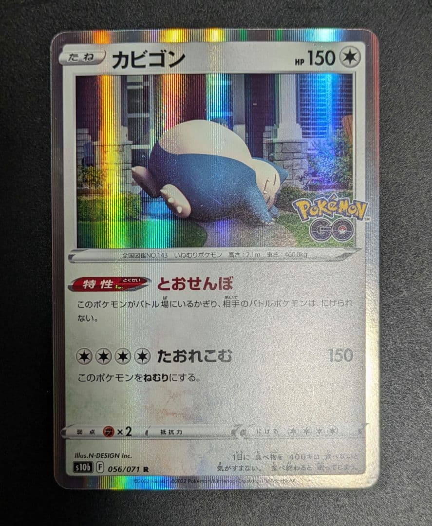 カビゴン R S10b Pokémon GO 056/071 - メルカリ