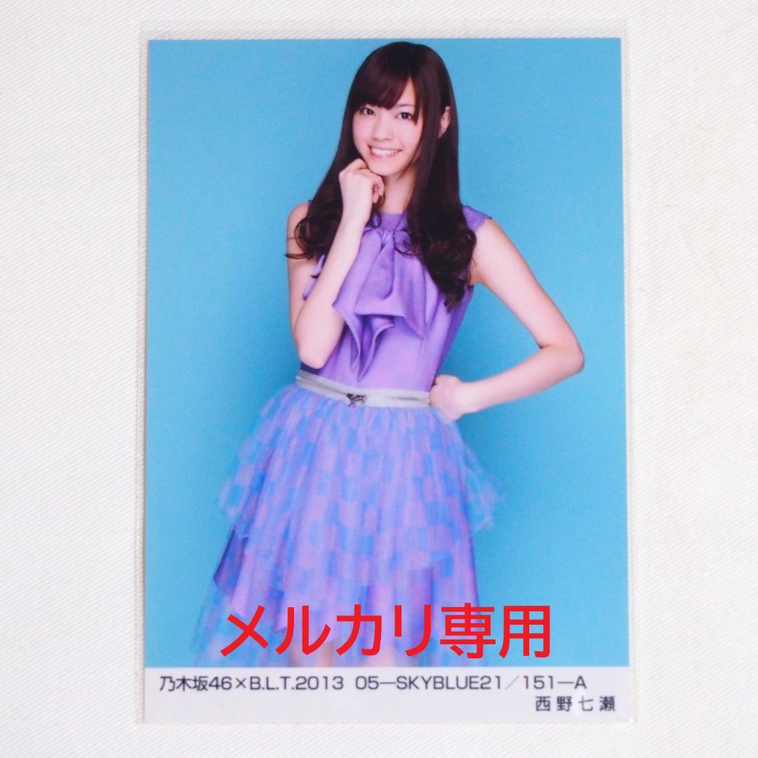 乃木坂46 西野七瀬 生写真 バラ 7種 まとめ売り - メルカリ