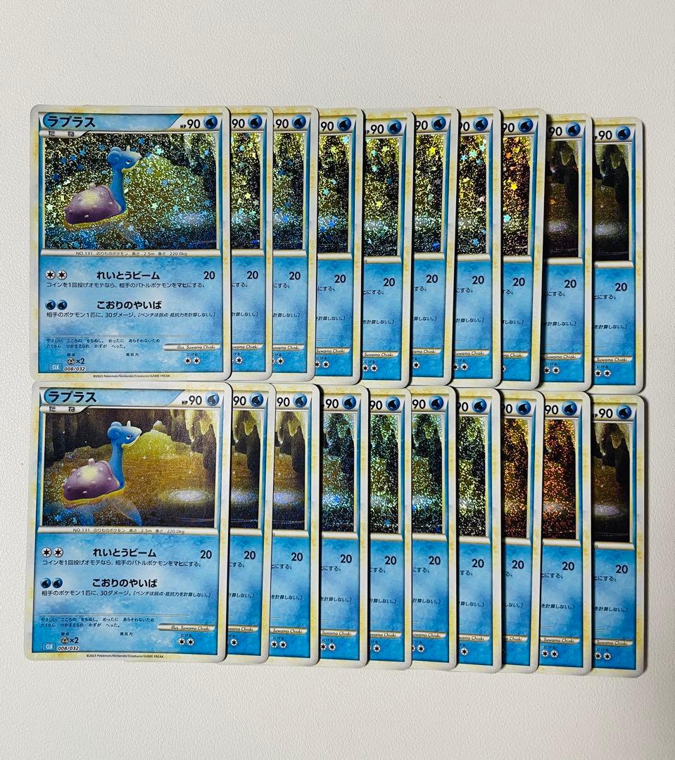 早い者勝ち】ポケモンクラシック ラプラス 20枚セット - メルカリ