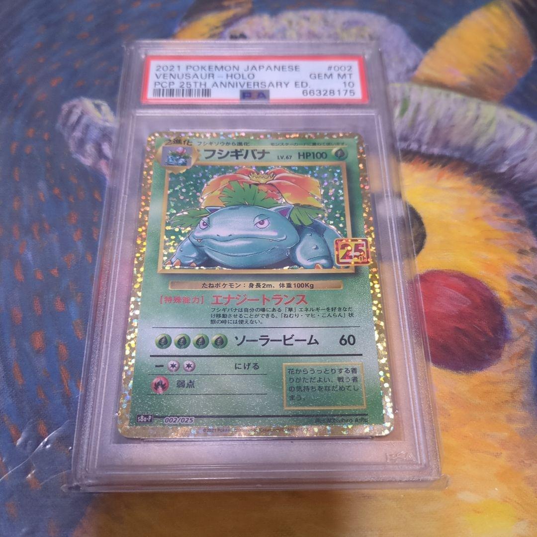 PSA10】25th リザードン,フシギバナ,カメックス日本・英語版6枚セット