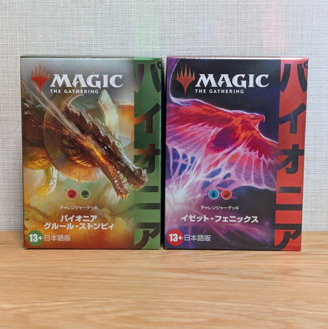 【最終値下】マジック：ザ・ギャザリング パイオニアデッキセット パイオニア・チャレンジャーデッキ』｜読み物｜マジック：ザ