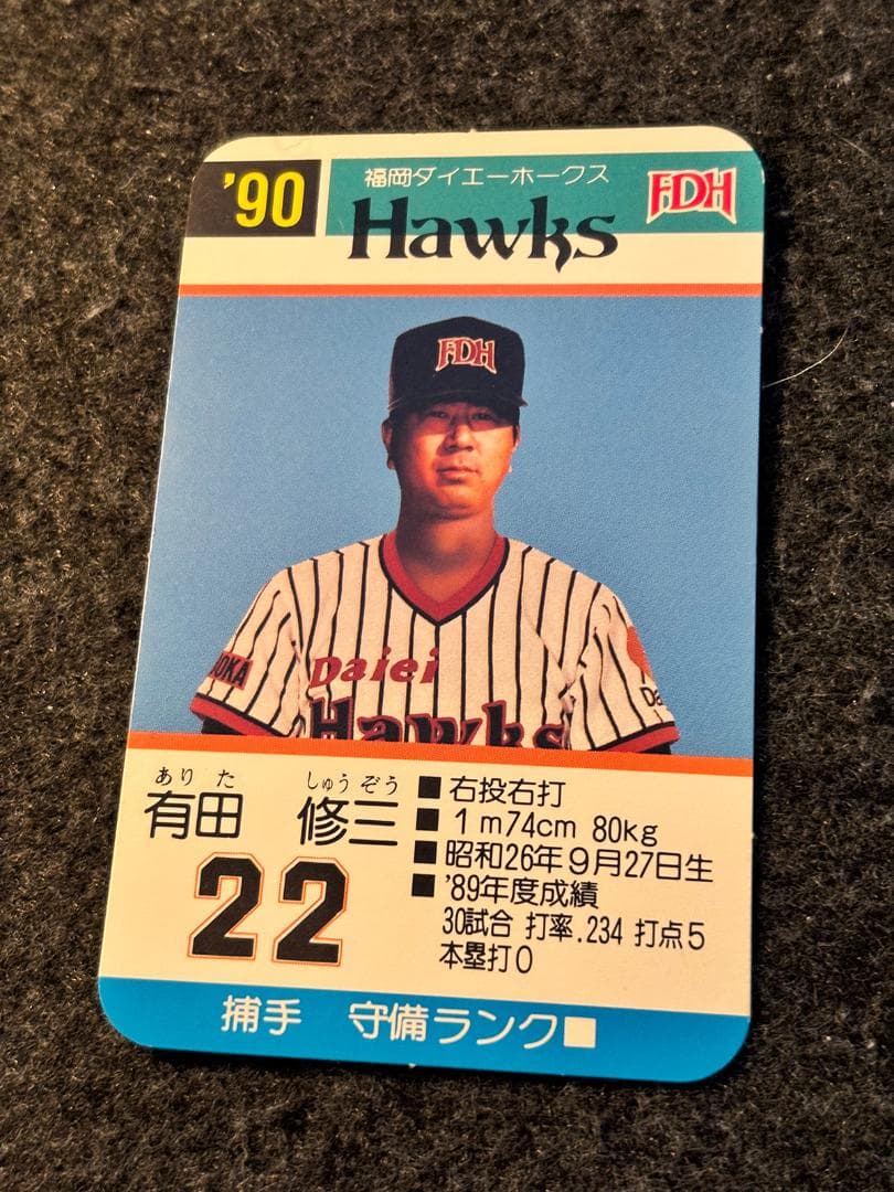 タカラ プロ野球カード 90年 福岡ダイエーホークス 有田修三 - メルカリ