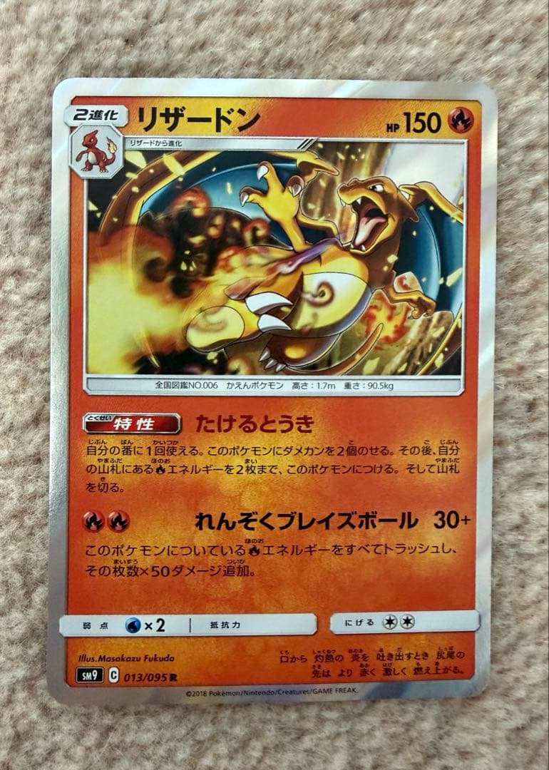 ポケモンカード リザードン キラ R SM9 013/095 - メルカリ