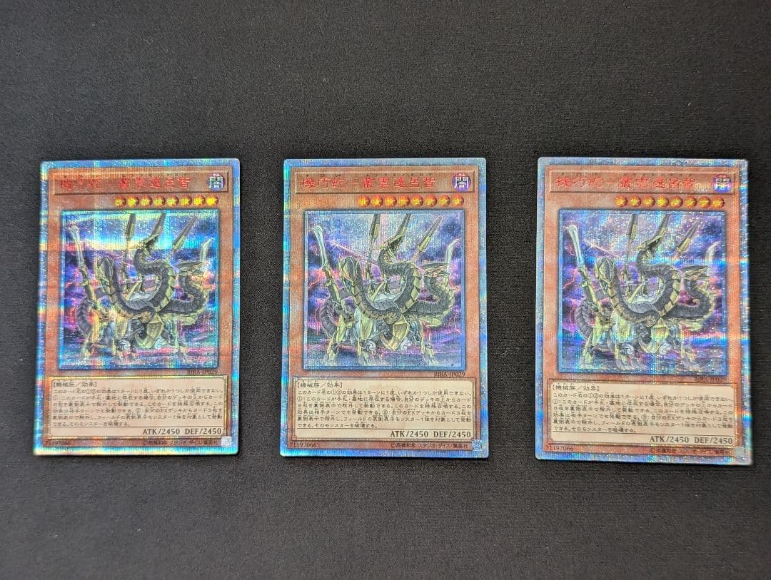 遊戯王 機巧蛇-叢雲遠呂智 20thシークレット 3枚セット 機巧蛇叢雲遠呂智【20thシークレット】{RIRA-JP029}《モンスター》