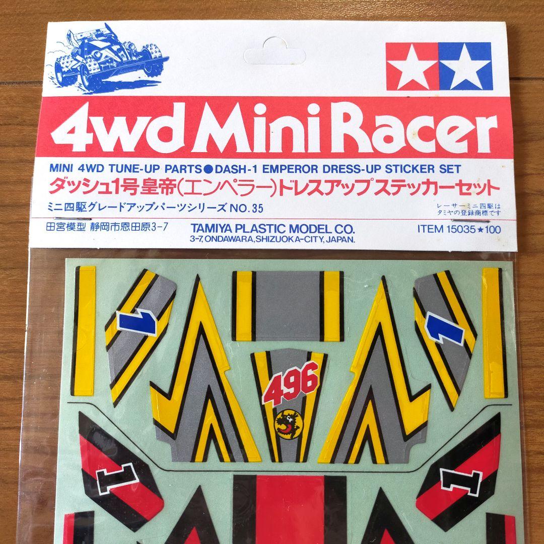 当時物〉 ダッシュ1号皇帝 (エンペラー) ドレスアップステッカー ミニ