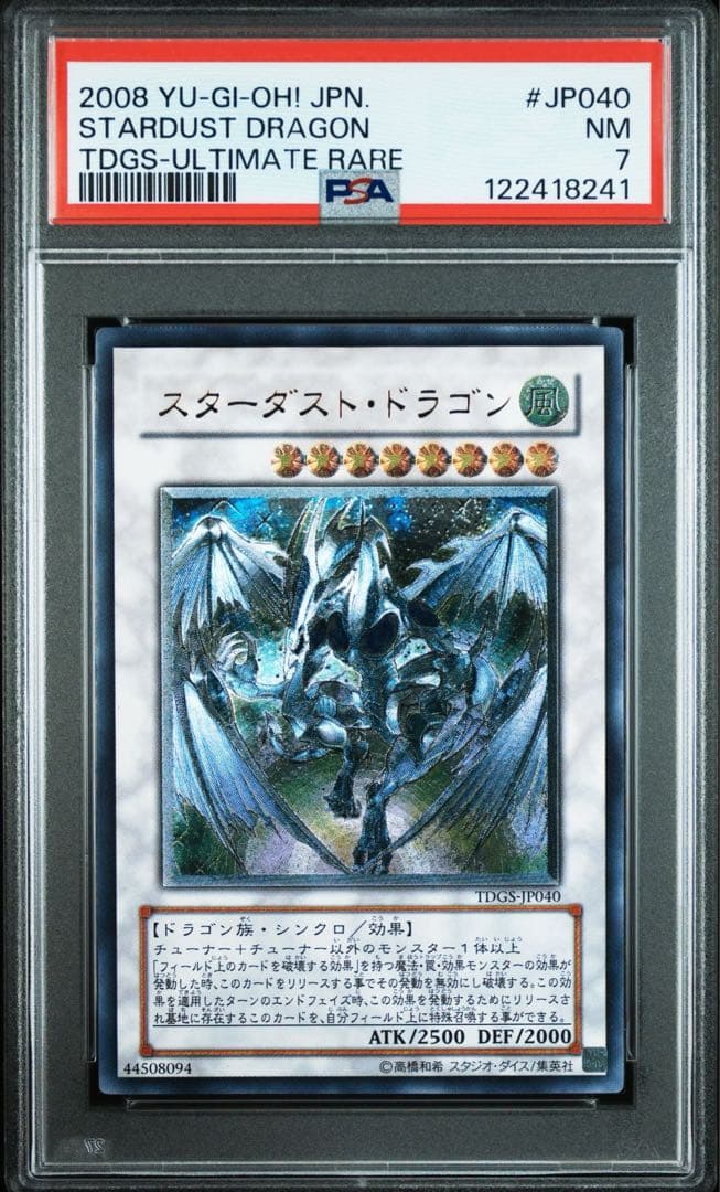 遊戯王 スターダストドラゴン レリーフ アルティメットレア PSA10 PSA7