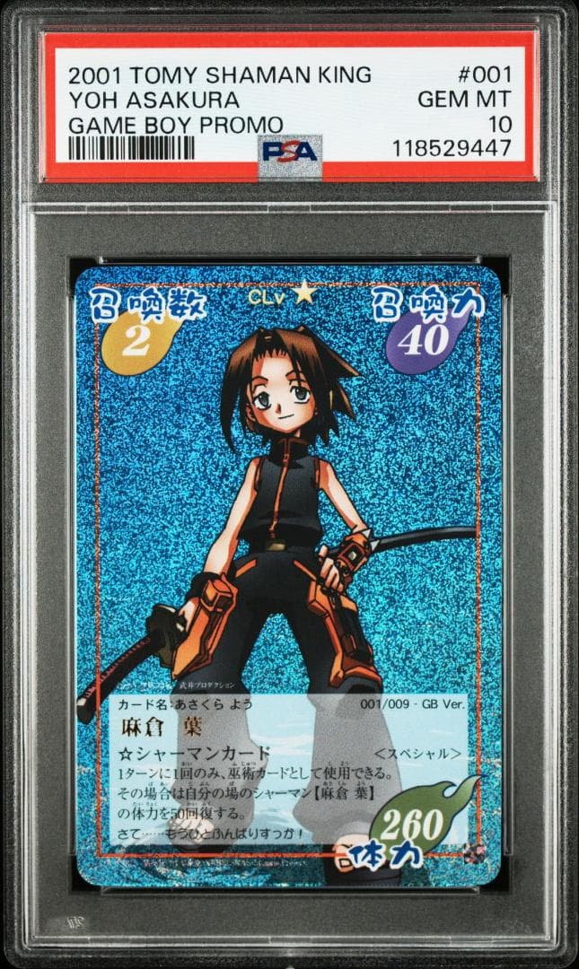 PSA10】シャーマンキング 占事略決 麻倉 葉 スペシャルレア