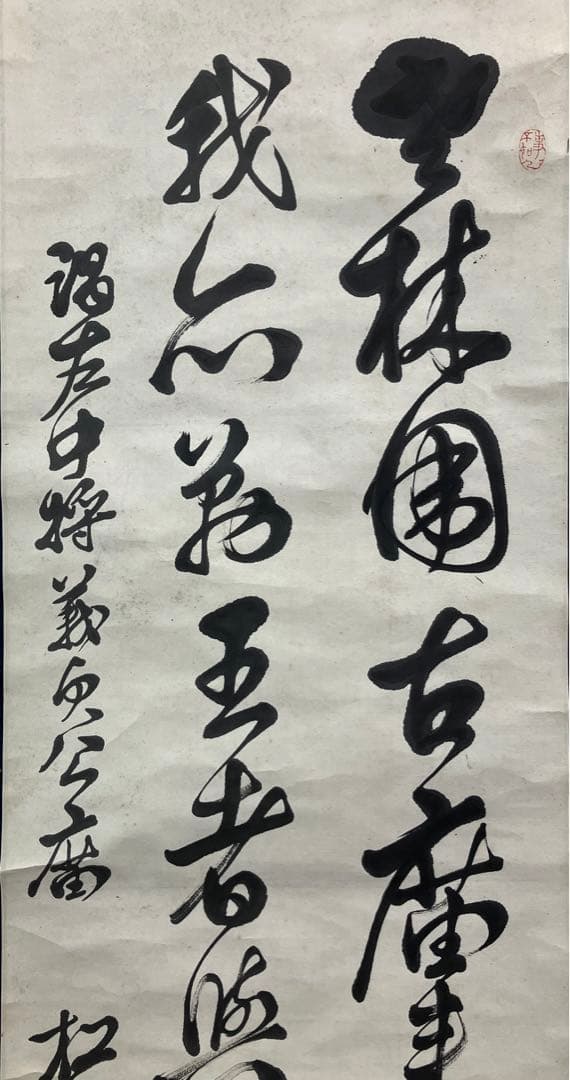 桂小五郎（木戸松菊）書 紙本 掛軸（幕末 長州藩士・大久保利通・西郷