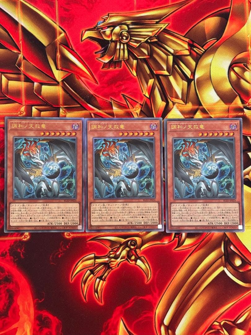 遊戯王　調和ノ天救竜 レリーフ　３枚セットアルティメット 遊戯王 調和ノ天救竜 レリーフ 3枚セット① アルティメット - メルカリ