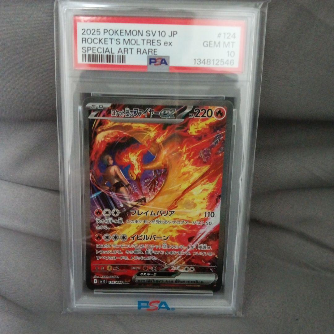 psa10ロケット団のファイヤーex SAR SV10 ロケット団の栄光 - メルカリ