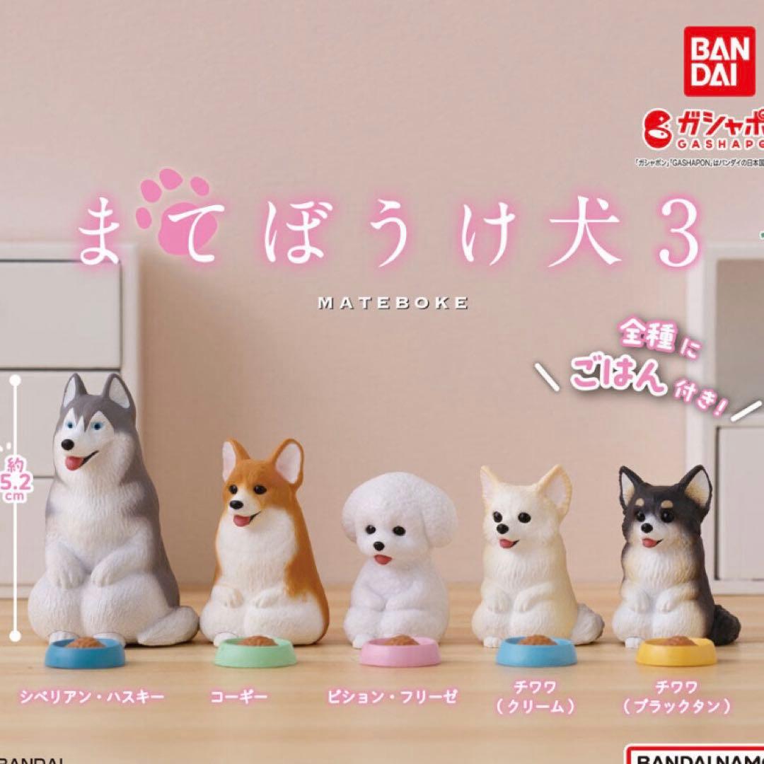 まてぼうけ犬3 シベリアンハスキー フィギュア - メルカリ