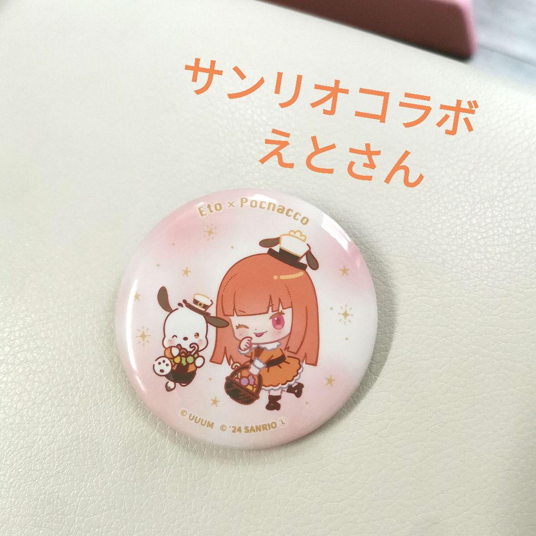 カラフルピーチ サンリオコラボ えとさん 缶バッジ - メルカリ