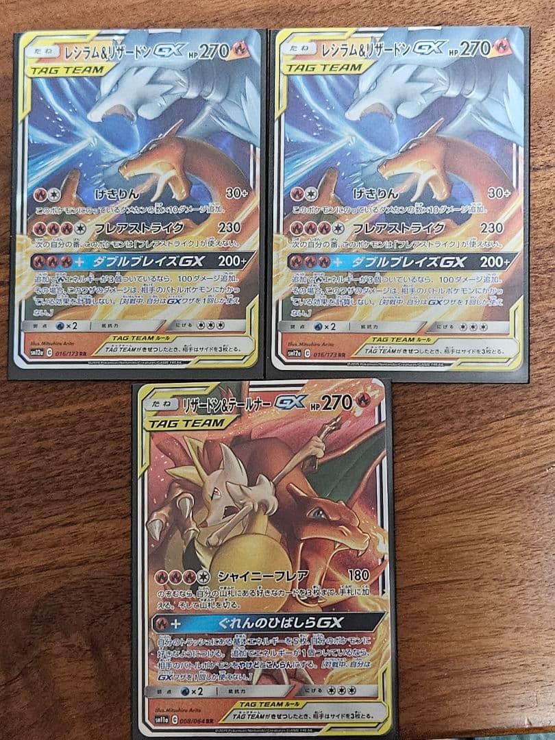 レシラム&リザードンGX 2枚　リザードン&テールナーGX レシラム&リザードンGX | ポケモンカードゲーム公式ホームページ