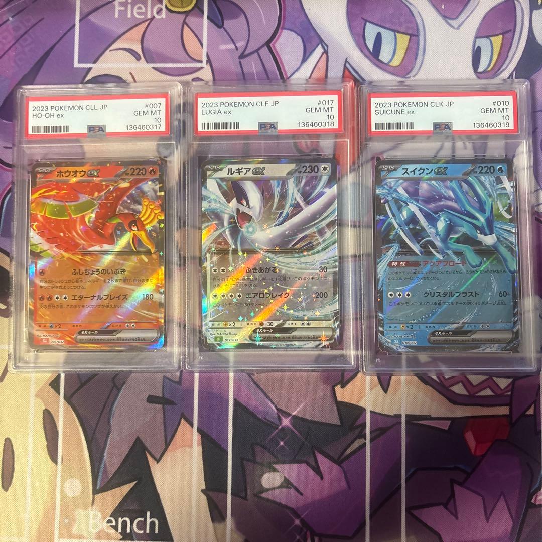 PSA10 ホウオウex ルギアex スイクンex 3連番 ポケモンクラシック