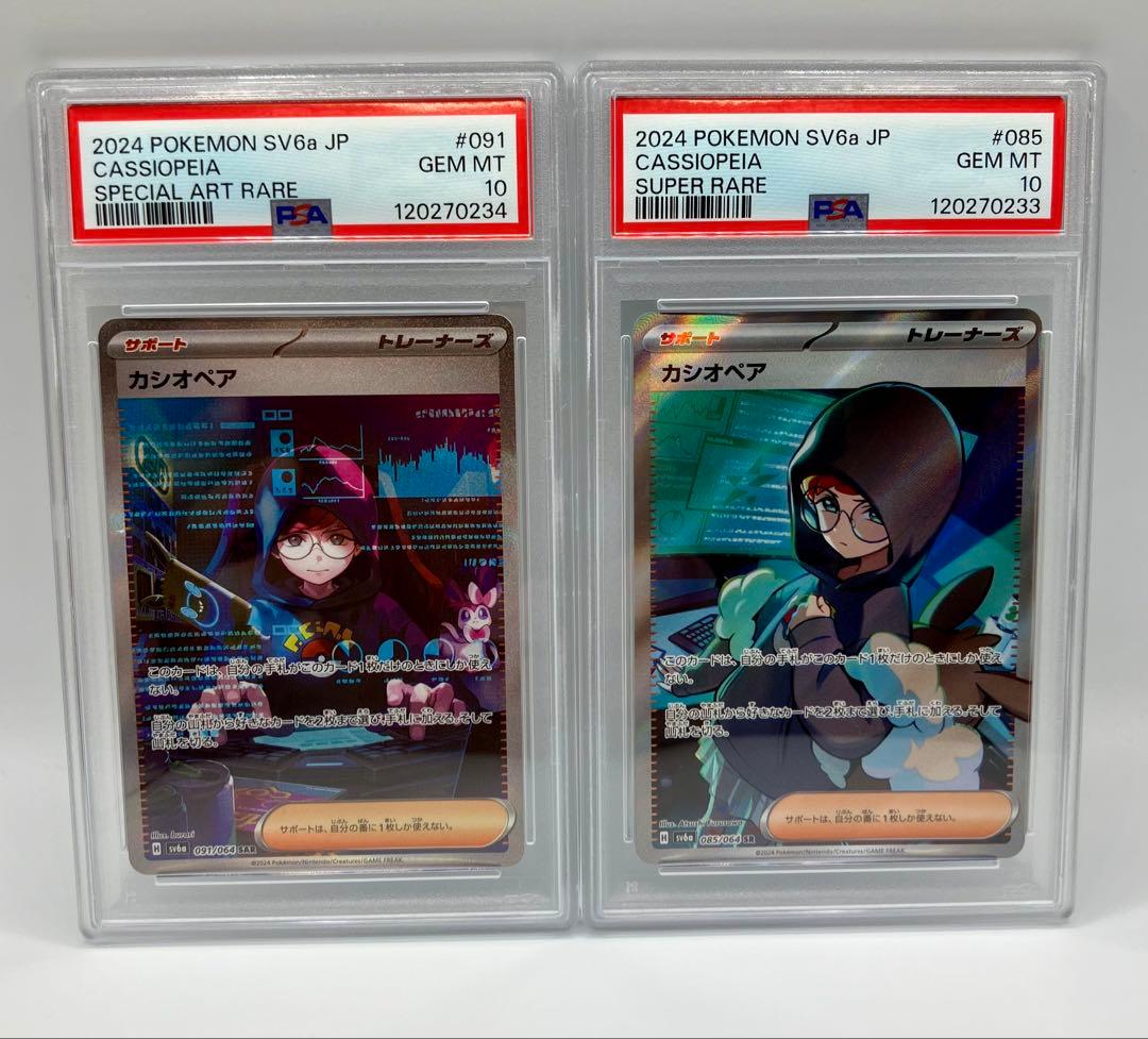 ポケモンカード カシオペア psa10 連番 2枚セット SAR SR - メルカリ
