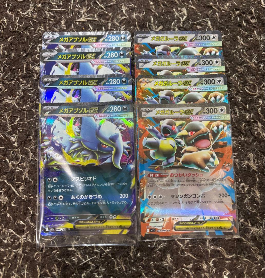 メガガルーラex メガアブソルex デッキパーツ ポケモンカード ポケカ