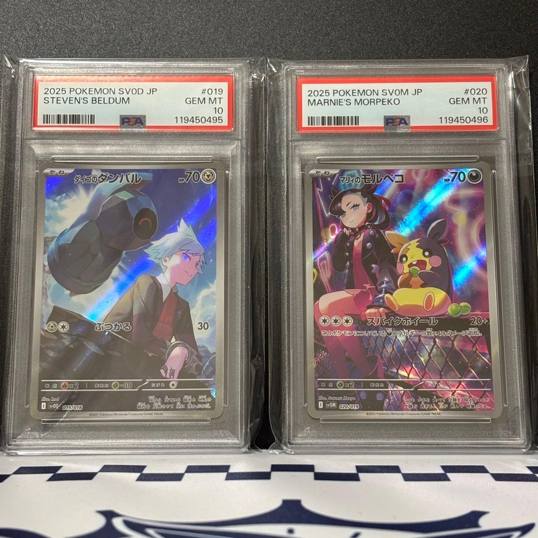 ★PSA10 GEM MINT★ マリィのモルペコ ダイゴのダンバル ③ PSA10】 マリィのモルペコ (AR仕様) {020/019} [SVOM/スターターセット