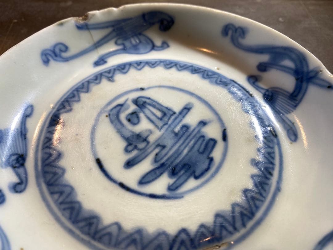 中国汕頭・スワトウ染付絵皿 鑑賞台付 沈船品・ヴィンテージ レア