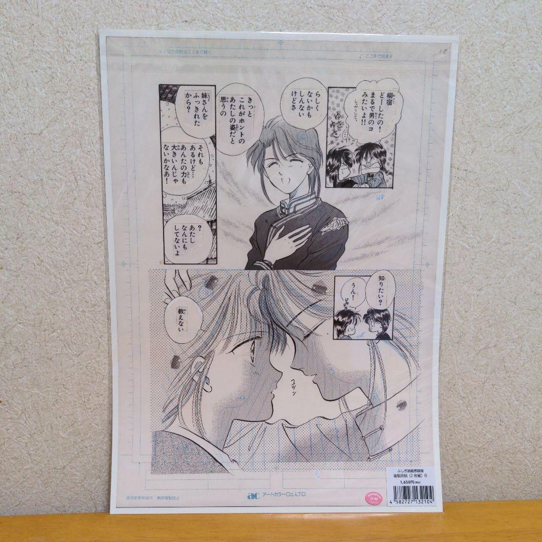 ふしぎ遊戯原画展 複製原稿セット 2枚組 柳宿 B4サイズ ふし遊 渡瀬悠