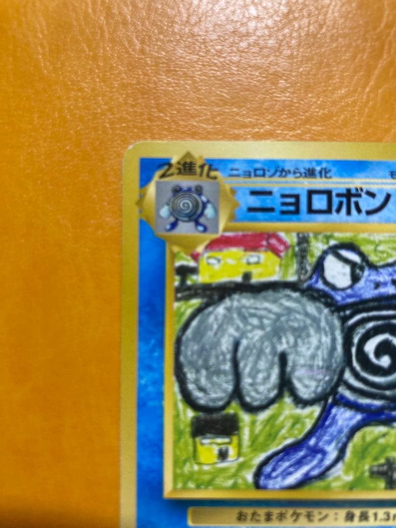 美品 旧裏 ポケモンカード スターターギフト ニョロボン - メルカリ