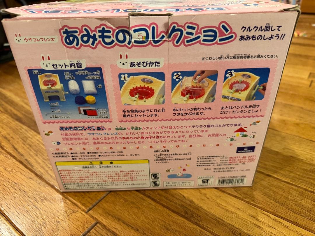 あみものコレクション ウサコレフレンズ 平成レトロ - メルカリ