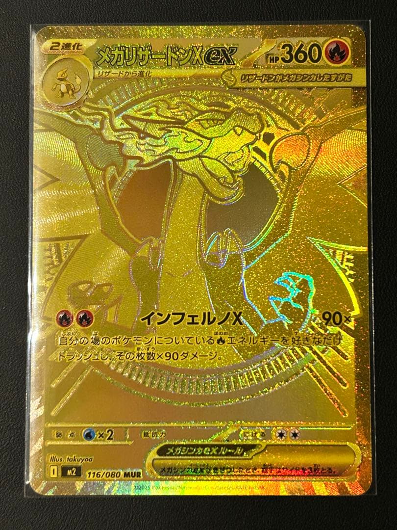 メガリザードンX ex 116/080 MUR インフェルノx インフェルノX メガリザードンX ex MUR 116⁄080 メガリザードンXex