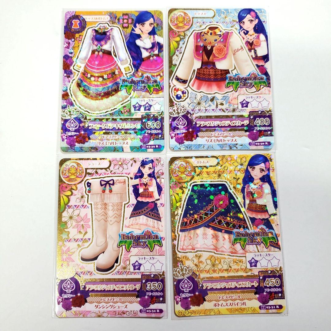 アイカツカード アラベスクジャスティスコーデ フォークロアキリム