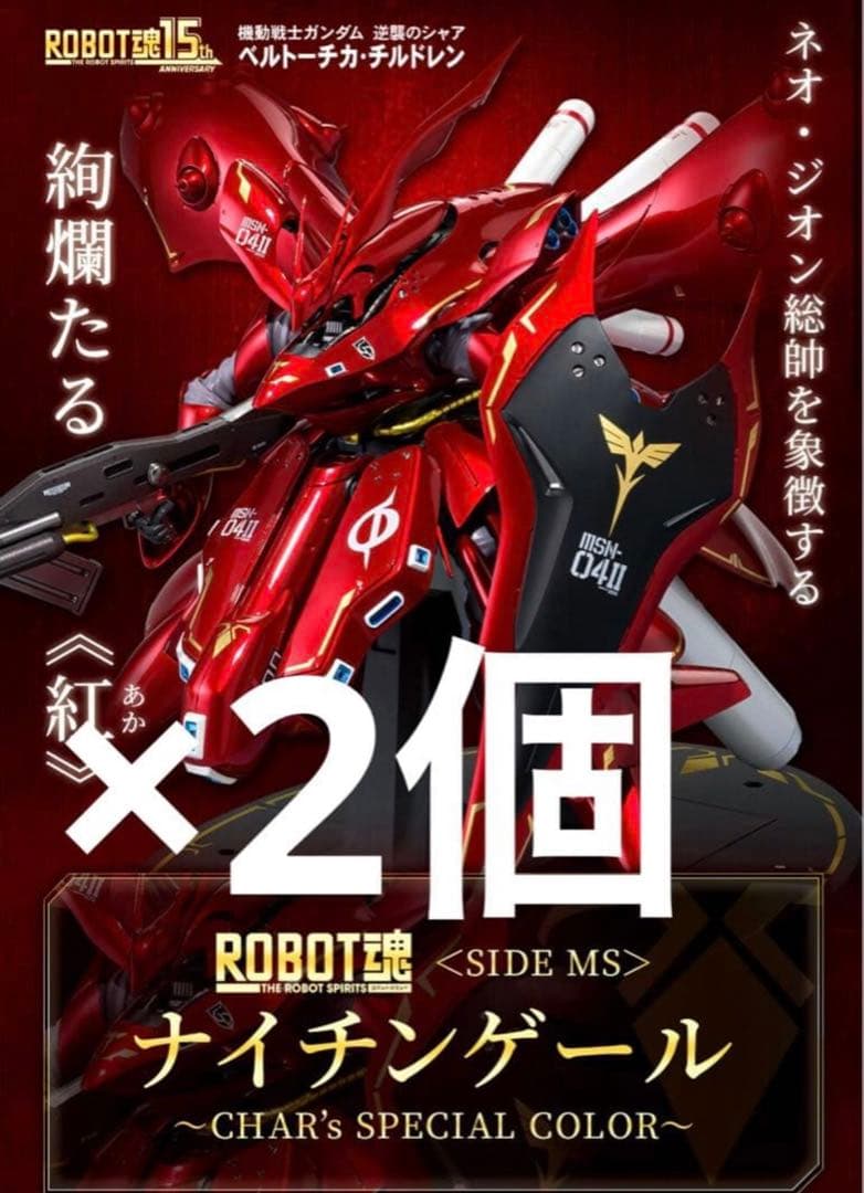 ROBOT魂 ナイチンゲール CHAR’s SPECIAL COLOR シャア Amazon.co.jp: ROBOT魂 ＜SIDE MS＞ ナ イチンゲール ～CHAR's SPECIAL