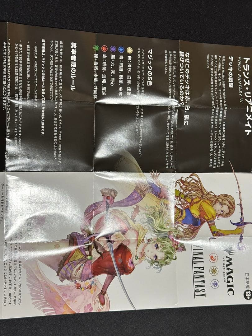トランスリアニメイト コレクター統率者デッキ　その他付属品（サンプルパックなし）