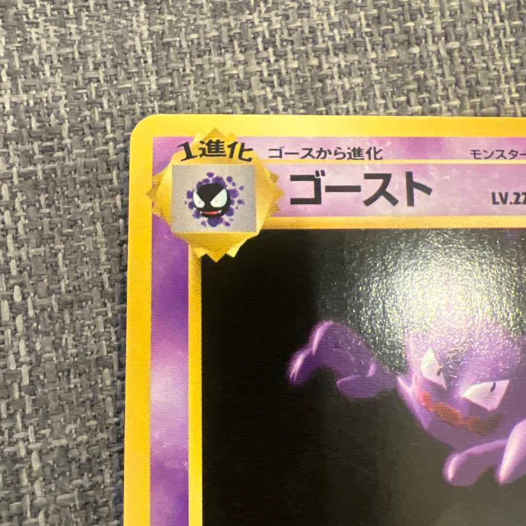 ポケモンカード 美品 ゴースト 旧裏 さいみんじゅつ - メルカリ