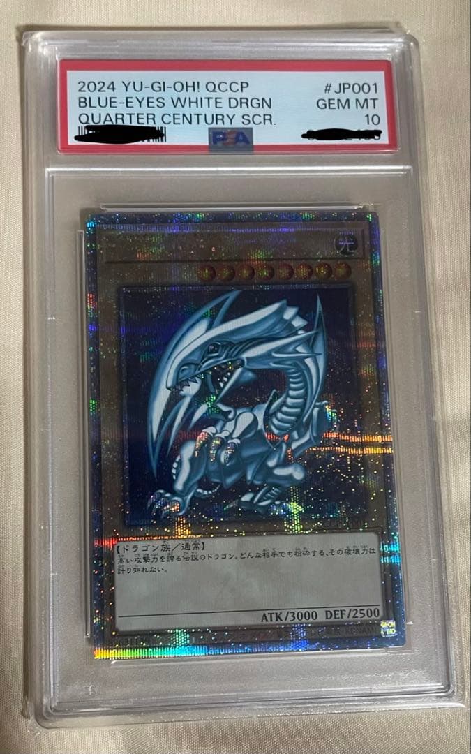 【PSA10】青眼の白龍　QCCP-JP001 SCR 61IEeHykgtL._AC_UF350,