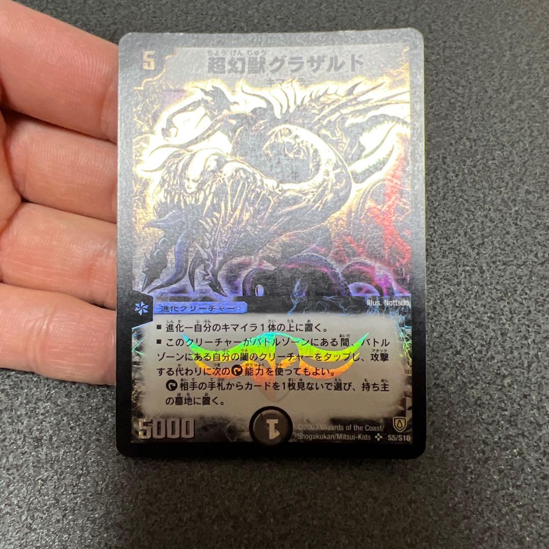 超幻獣グラザルド 初期 デュエルマスターズ - メルカリ